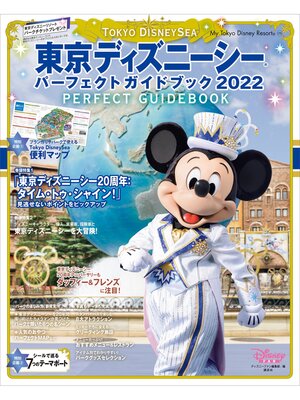 cover image of 東京ディズニーシー　パーフェクトガイドブック　２０２２